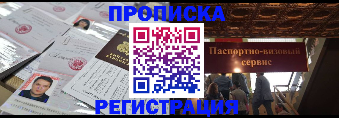 прописка гарантия в Лесозаводске
