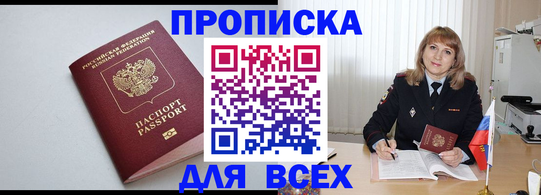временная регистрация для школы в Лесозаводске